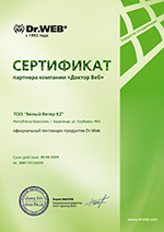 Сертификат Dr.Web 2020 Белый Ветер